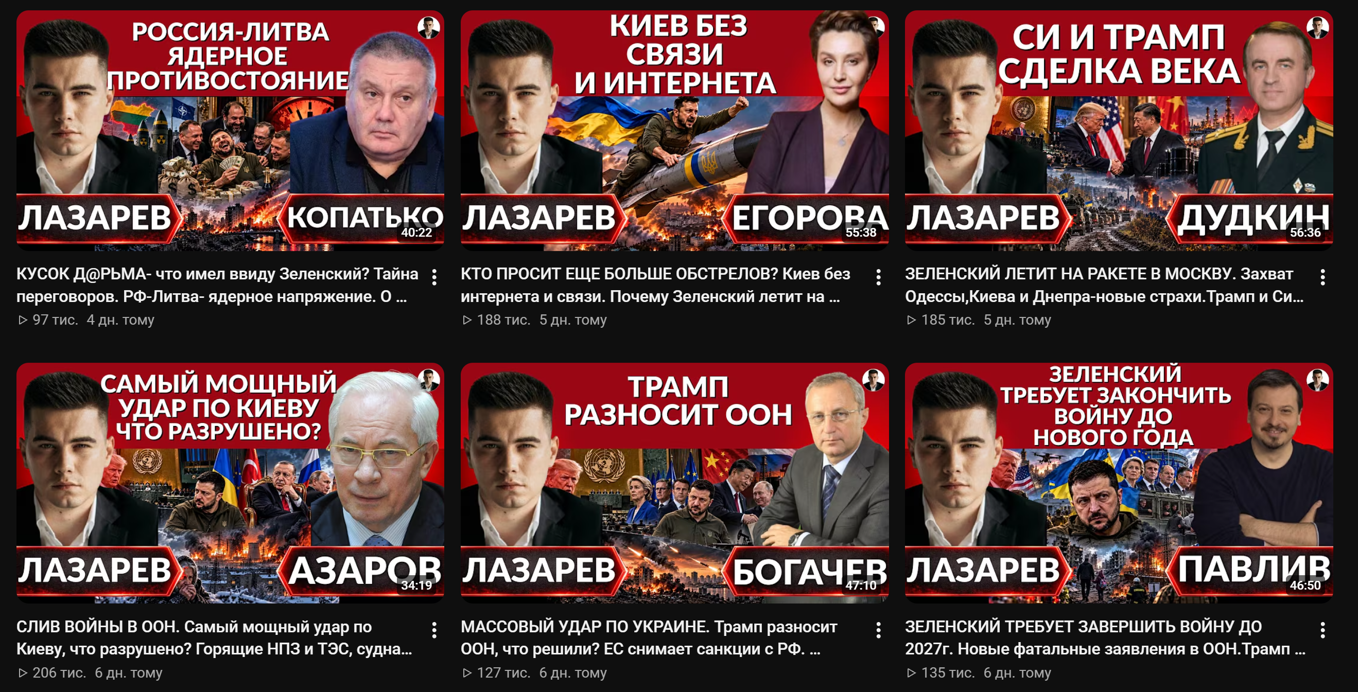 Обкладинки відео на ютуб-каналах пропагандистів