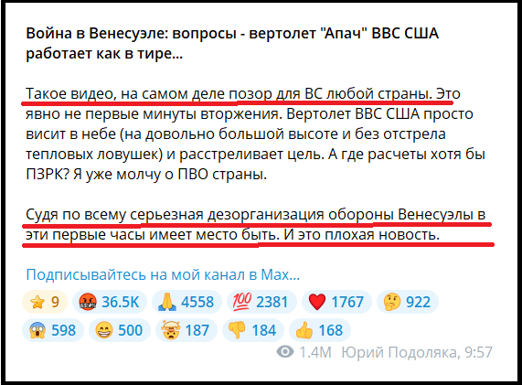 Публікація в телеграм-каналі «Мир сегодня с “Юрий Подоляка”»