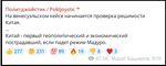 Попередній перегляд Публікація в телеграм-каналі «Политджойстик / Politjoystic™»