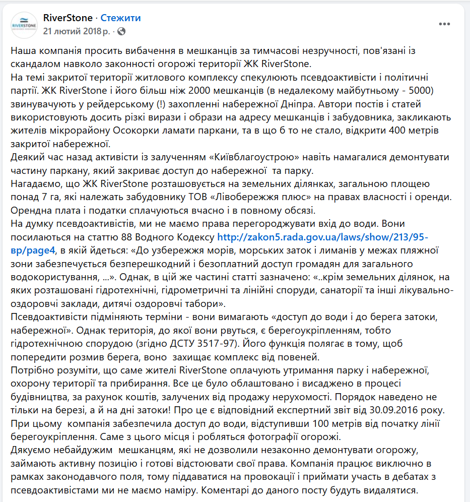 Заява забудовника на сторінці у Facebook