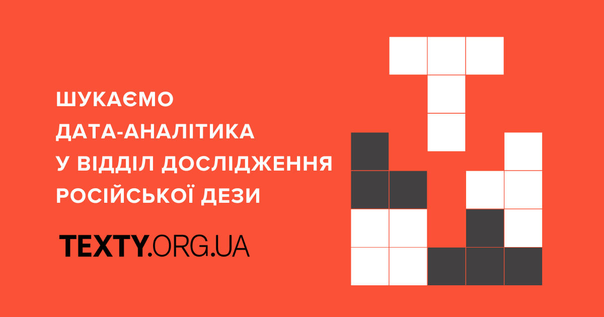 Приєднуйся до команди