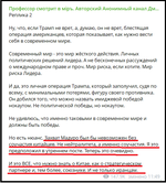 Попередній перегляд Публікація в телеграм-каналі «Профессор смотрит в мiръ. Авторский Анонимный канал Дмитрия Евстафьева»