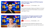 Попередній перегляд Публікації пропагандистів на сайті govorit.tv