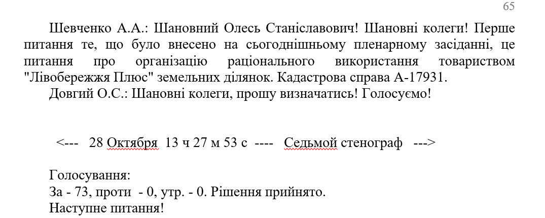 Рішення КМДА 28 жовтня 2010 року про зміну призначення ділянки