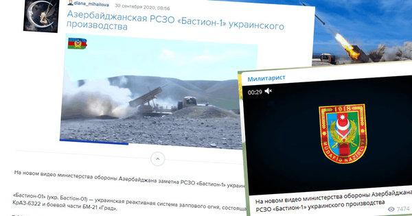 Росія поширює фейк про "українські" реактивні системи залпового вогню в Азербайджані