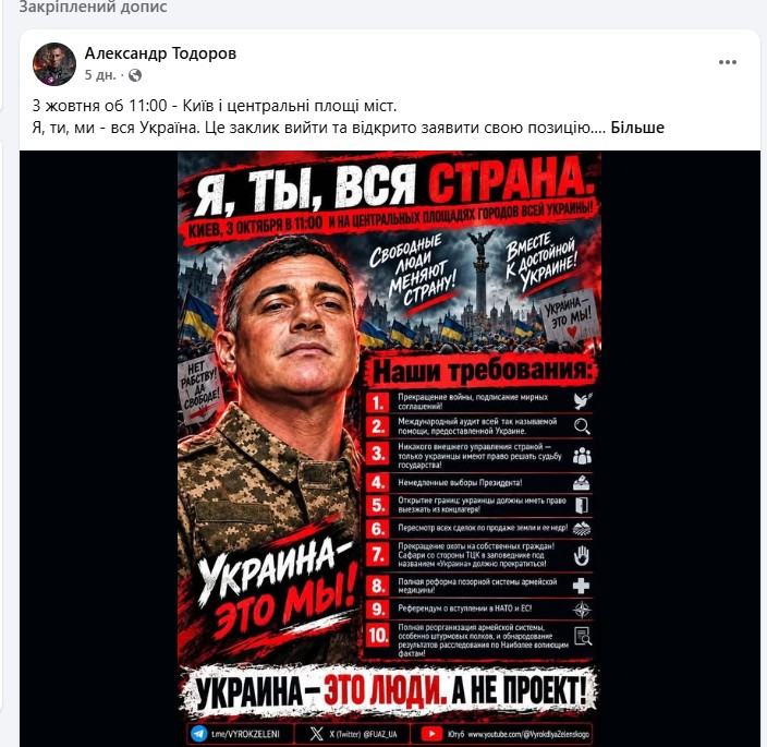 Скриншот допису з Фейсбуку Олександра Тодорова