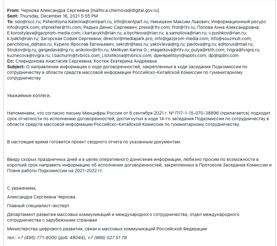 An email excerpt about the Russian-Chinese commission on information cooperation. This screenshot was retrieved from Aleph.Texty.org.ua database