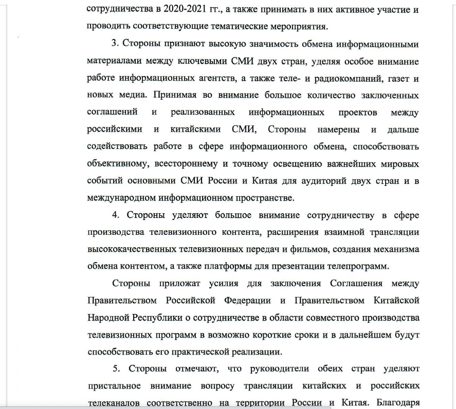 A fragment of the protocol on cooperation between Chinese and Russian mass media. The full text is available via the Aleph.Texty.org.ua database