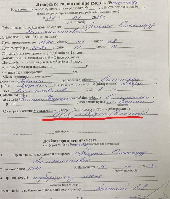 The death certificate of soldier Oleksandr Hrytsiuk. The Ukrainian death certificate actually rewrote the Russian "legend" that he died in the inpatient department of the Central District Hospital of Vyazma, not in Vyazemskoye Detention Center-2