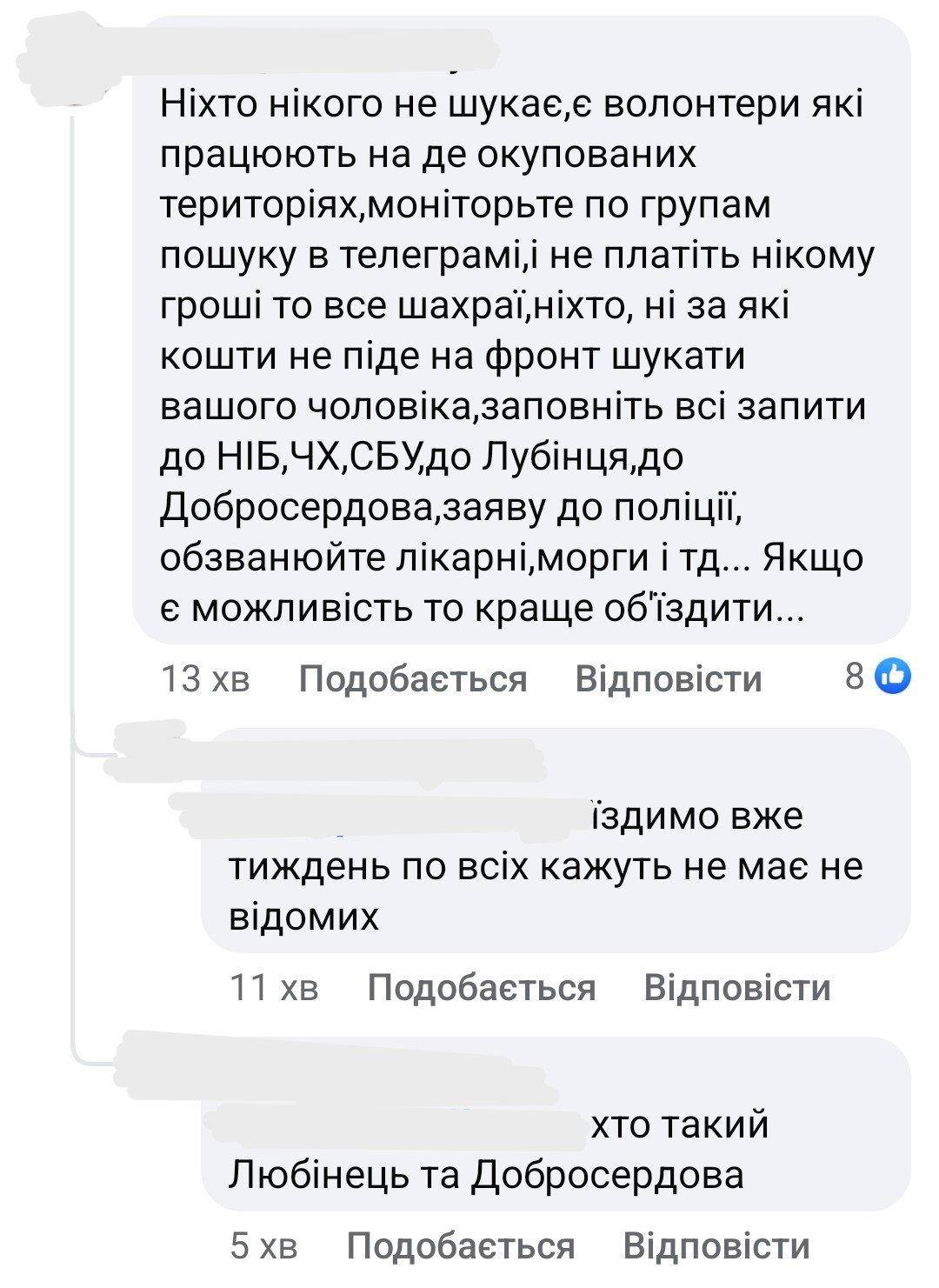 Спілкування між родичами зниклих безвісти сповнене відчаю: ті, хто досвідченіший, пояснюють, що не варто шукати підтримки чи допомоги деінде, треба розраховувати лише на себе