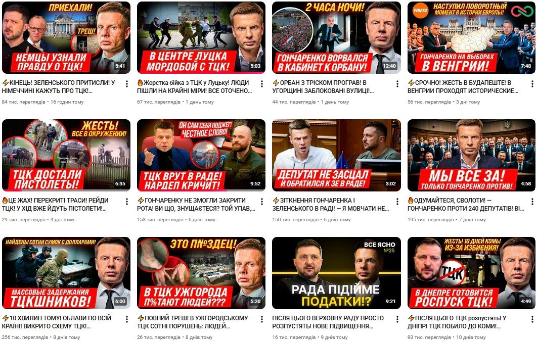 З 12 останніх відео на ютуб-каналі Гончаренка 7 присвячено темі мобілізації і ТЦК