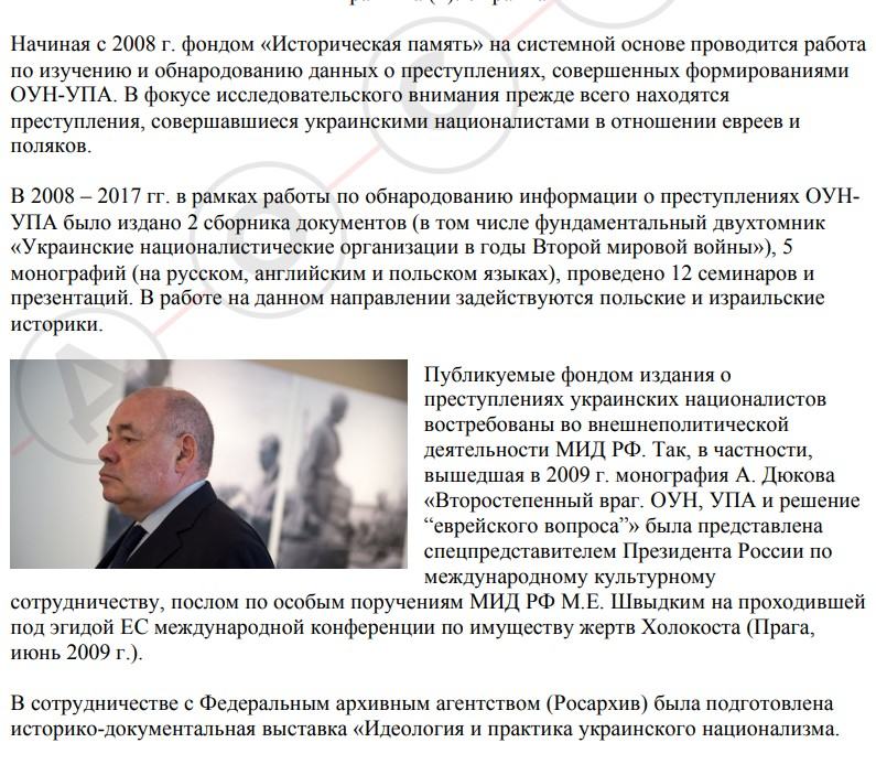 Скріншот однієї зі сторінок звіту фонду, який мають у своєму розпорядженні Texty.org.ua