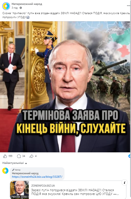 дезінформація у фейсбуці