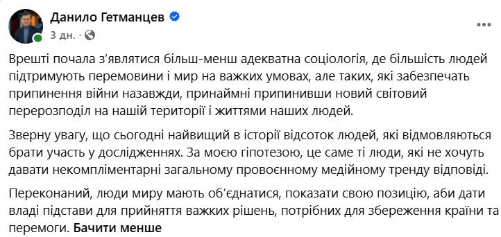 Допис Данила Гетманцева