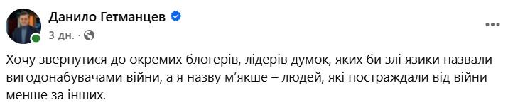 Допис Данила Гетманцева