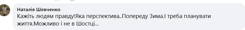 Коментар мешканки Шостки на сторінці міського голови. Скриншот із фейсбук-сторінки Миколи Ноги