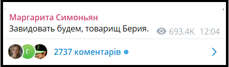 Публікація в телеграм-каналі «Маргарита Симоньян»