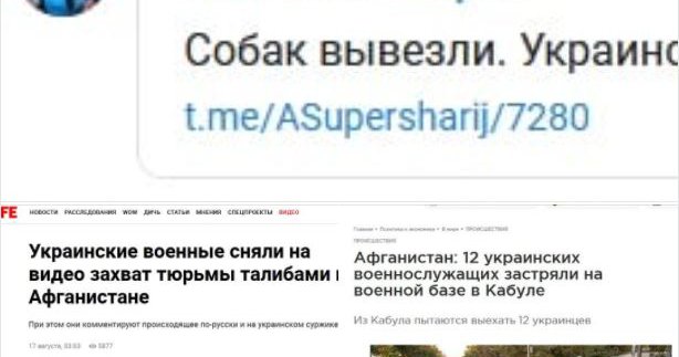 «Україна кинула своїх військових в Афганістані» – кремлівський фейк. Як насправді?