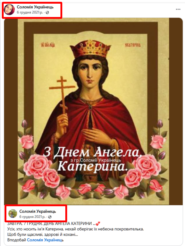 Соломія Українець (авторка віршів про загиблих воїнів) просуває “Соломію Українець” (приховано проросійську спільноту)