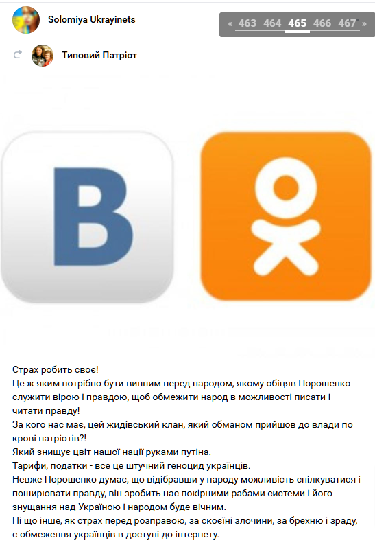 Скриншот допису в спільноті “Типовий патріот” у соцмережі “ВКонтакте”, який поширила Соломія Українець у 2017 році