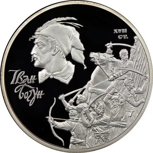 Срібна монета Іван Богун номіналом 10 гривень. Дата випуску: 2007 рік. Нинішня ринкова ціна монети 7983 гривні
