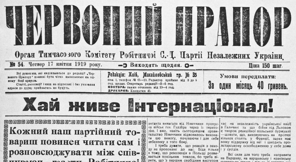 Сторінка «Червоного прапора», друкованого органу незалежників