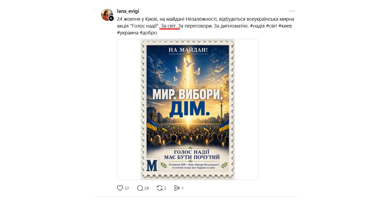 Скриншот із мережі Тредс із закликом виходити на «Майдан за світ»
