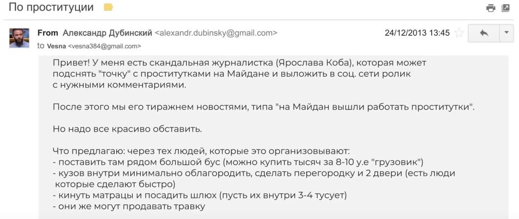 Скріншот із відео демонструє лист від людини з іменем Олександр Дубінський, котра пропонує показати Євромайдан як місце проституції та продажу "травки"
