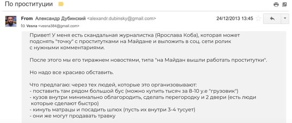 Як людина з іменем Олександр Дубінський режисувала Антимайдан у 2013–14