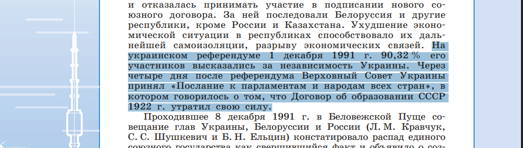 Як про розпад СРСР розповідає російський підручник, виданий раніше