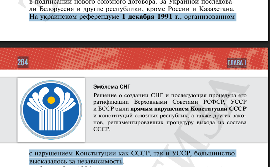 Як про розпад СРСР розповідає російський підручник з історії під редакцією Мединського