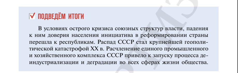 Висновки про розпад СРСР у підручнику з історії за редакцією Мединського, виданому у 2024 році