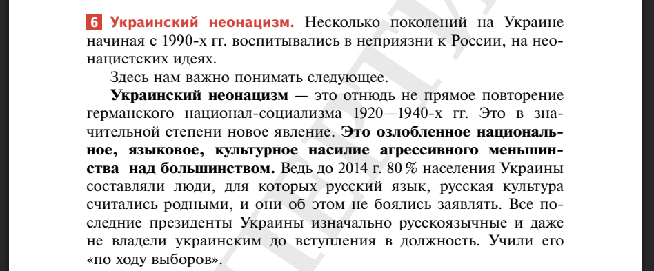 Російська пропаганда про український неонацизм в оновленому підручнику з історії Росії за редакцією Мединського