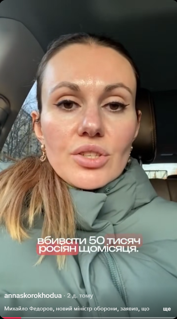 Скриншот із відео Анни Скороход