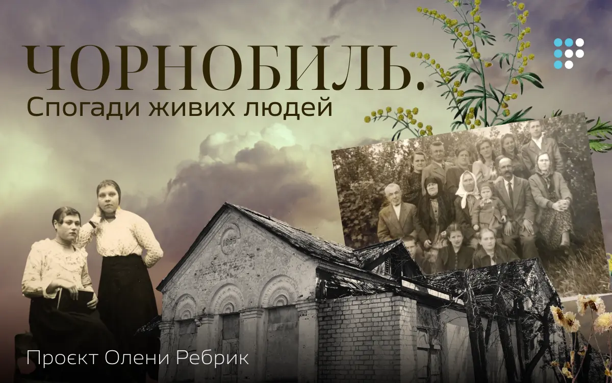 чорнобиль