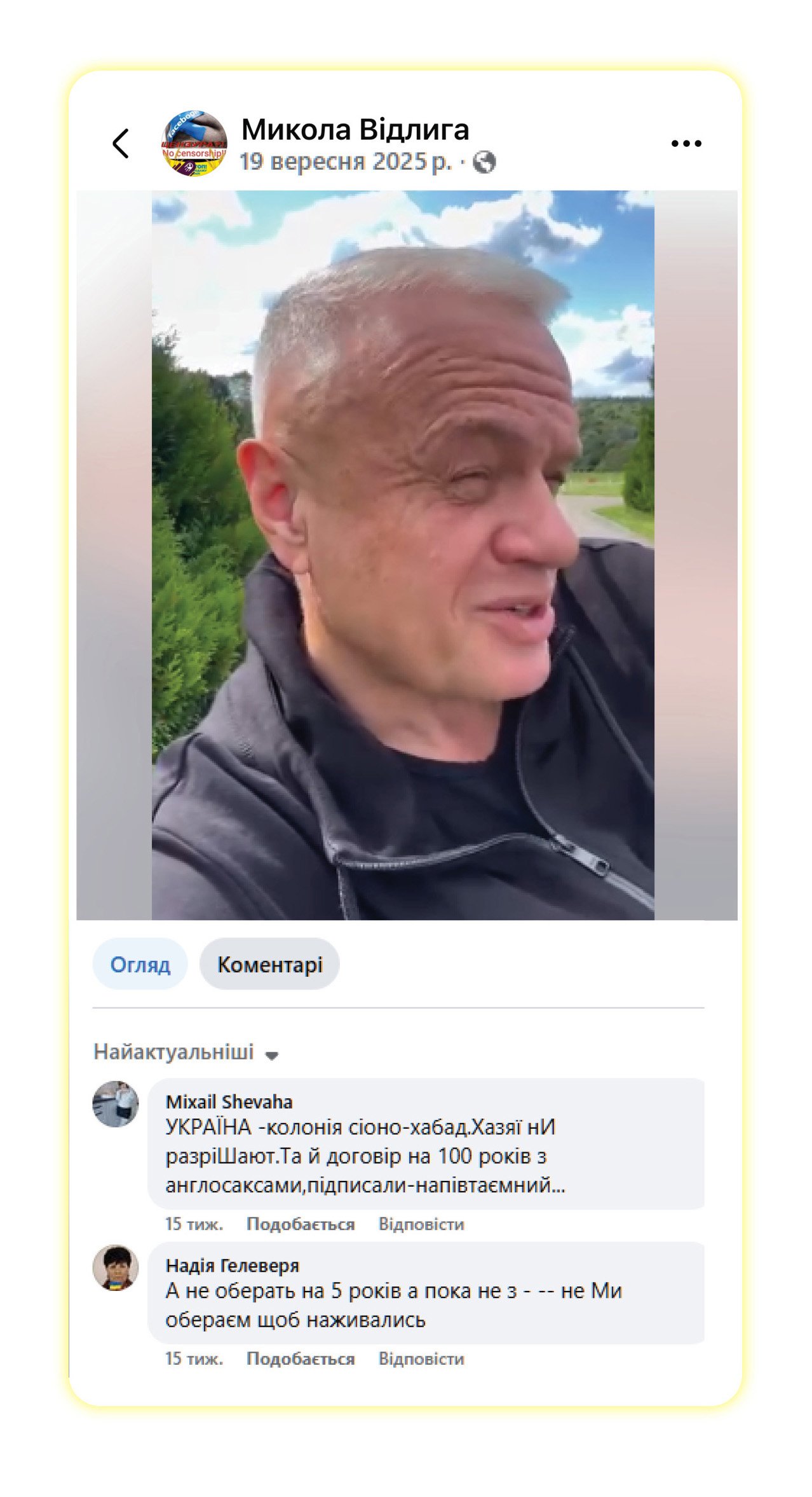 Коментарі від користувачів, схожих на ботів, на сторінці Миколи Відлиги розвивають потрібні авторові тези або пояснюють мету публікації «випадкових» відео.