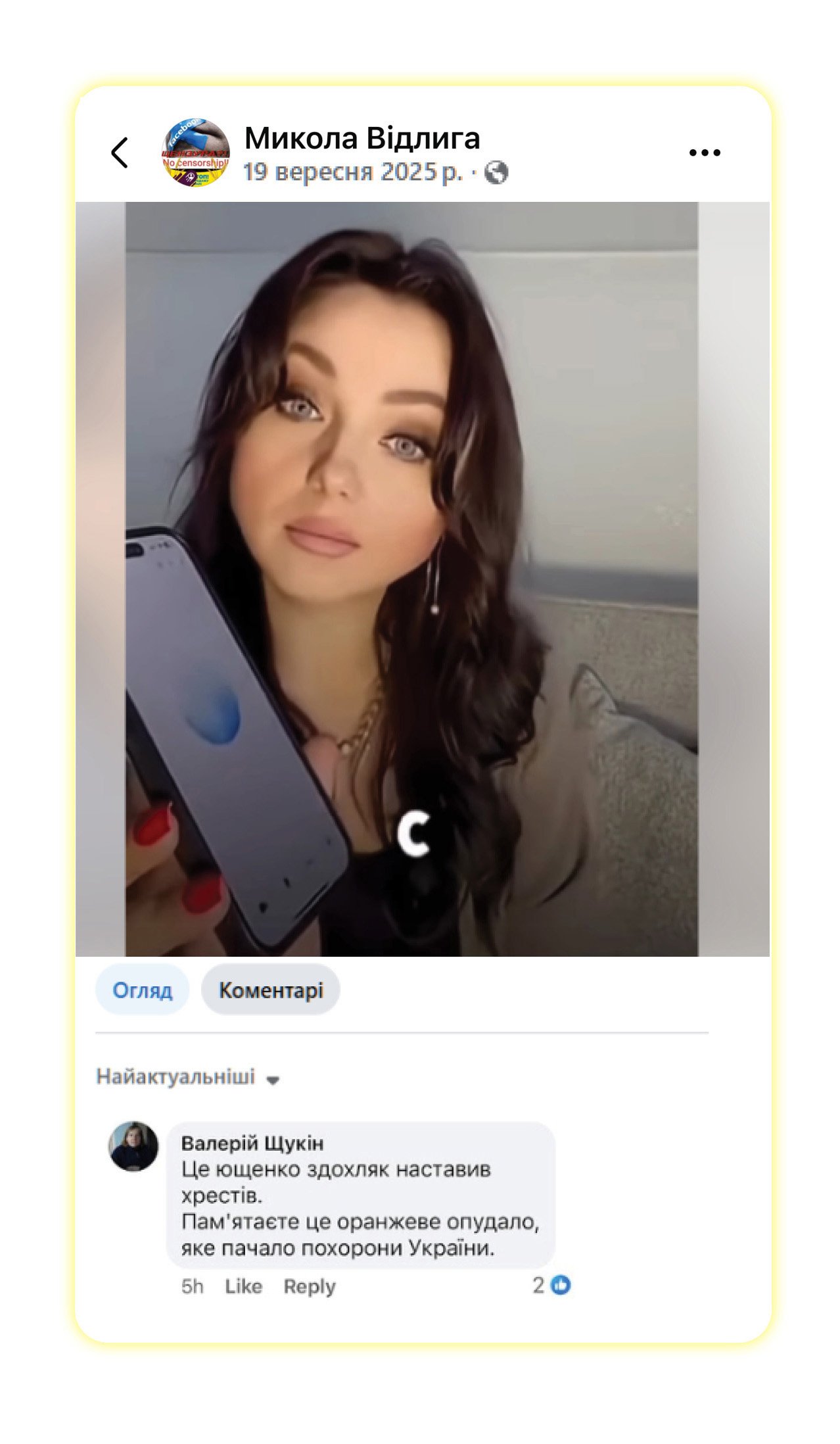 Коментар повʼязує лиховісні руни з українськими революціями та їх символом Віктором Ющенком, якого російська пропаганда намагається позиціонувати як «блаженного ідіота», знецінюючи його політику з відновлення національної ідентичності.