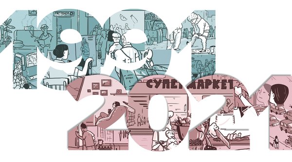 НЕЗАЛЕЖНІСТЬ. Як змінилося життя кожного за 30 років