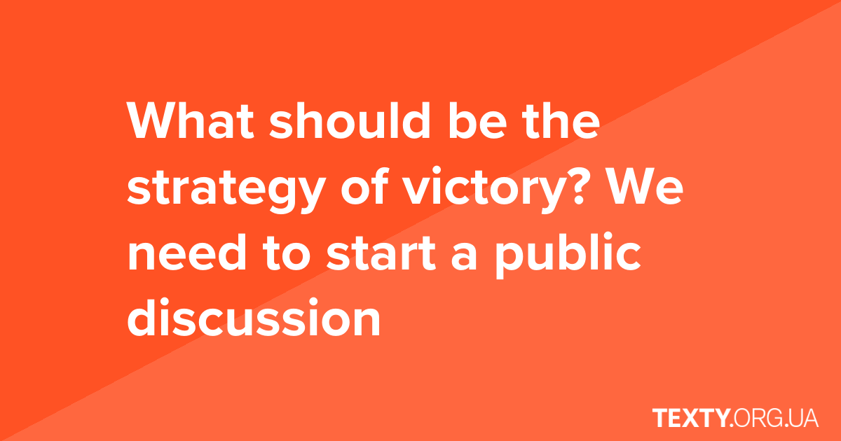 What should be the strategy of victory? We need to start a public discussion