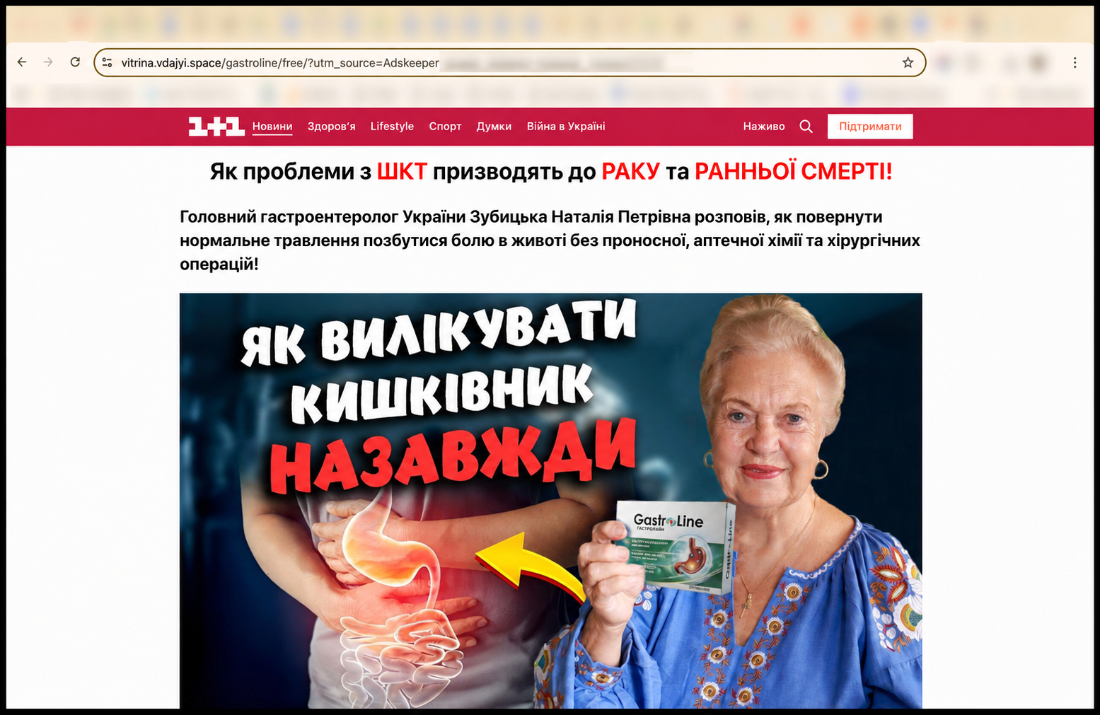 Шахраї використовують фото Наталії Зубицької для просування харчових добавок