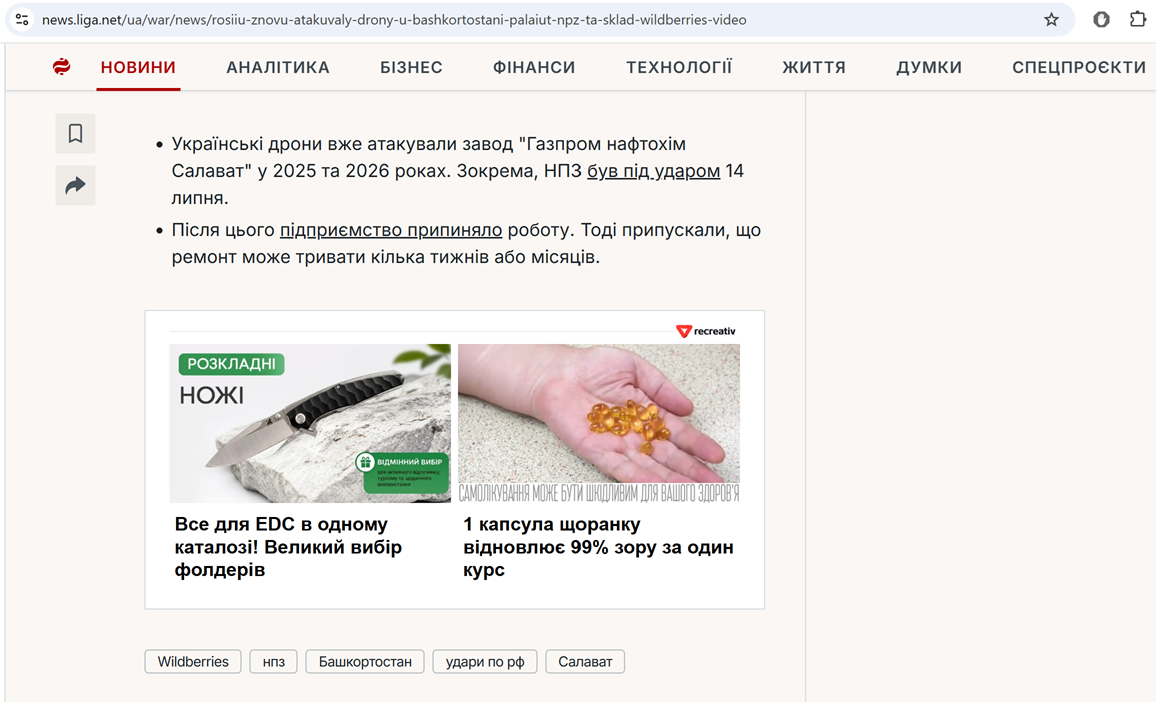 Справа - рекламний блок крапель Optilix