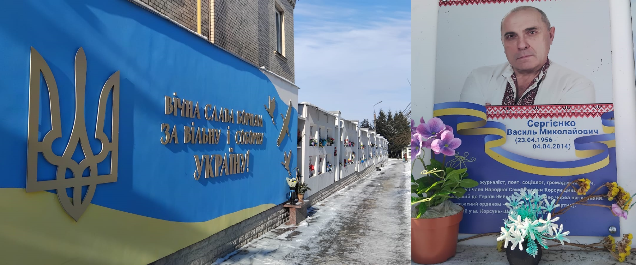 На Алеї слави в Корсуні-Шевченківському 246 портретів полеглих військових і волонтерів. Серед них Герой України Василь Сергієнко. Фото авторки