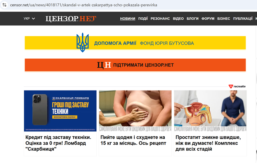 Реклама харчових добавок на сайті Цензор.НЕТ, яка веде на дезінформаційні сайти з вигаданими статтями