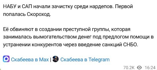 Скриншот телеграм-каналу пропагандистки