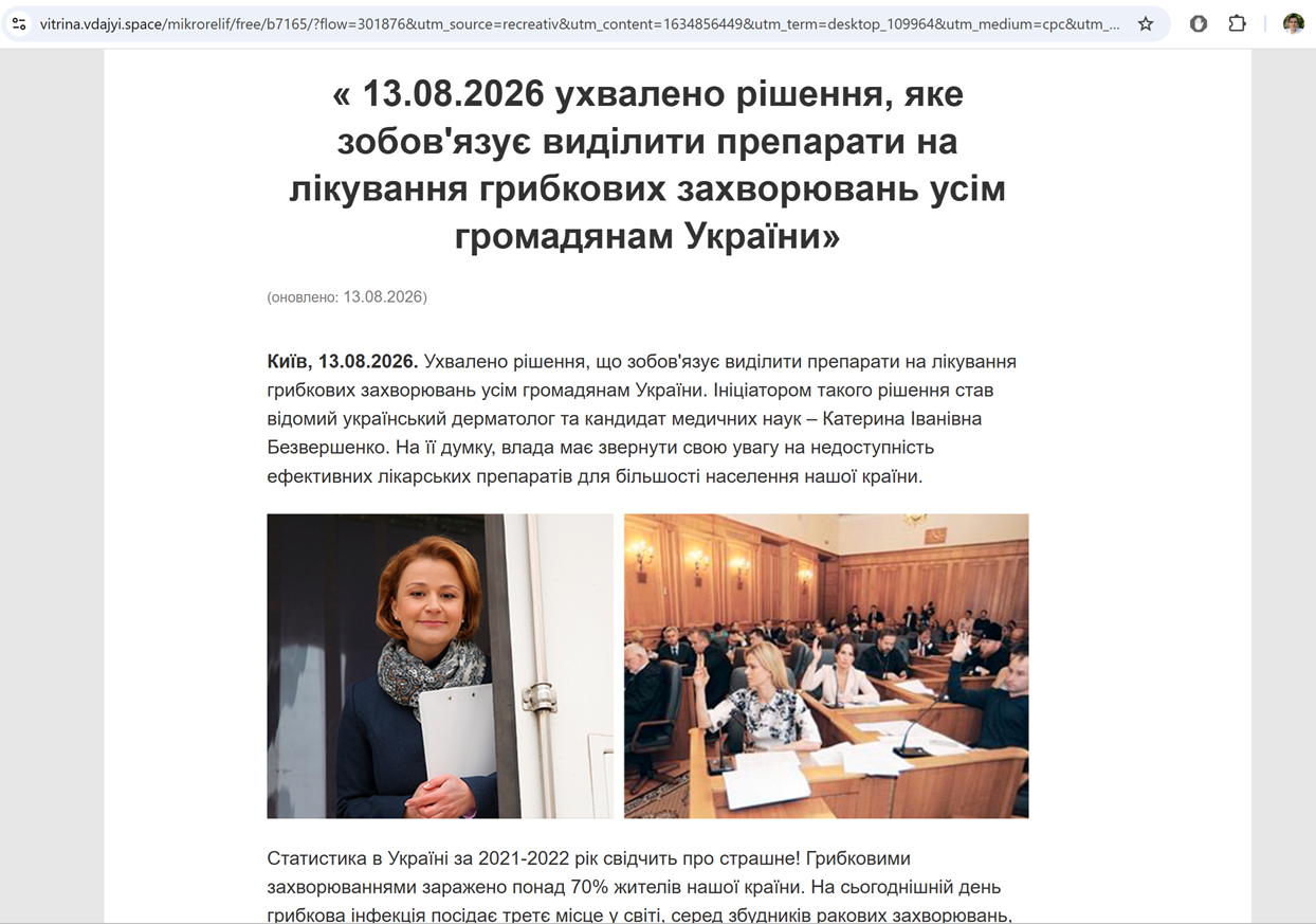 Дезінформаційний сайт, на який веде реклама з Focus.ua