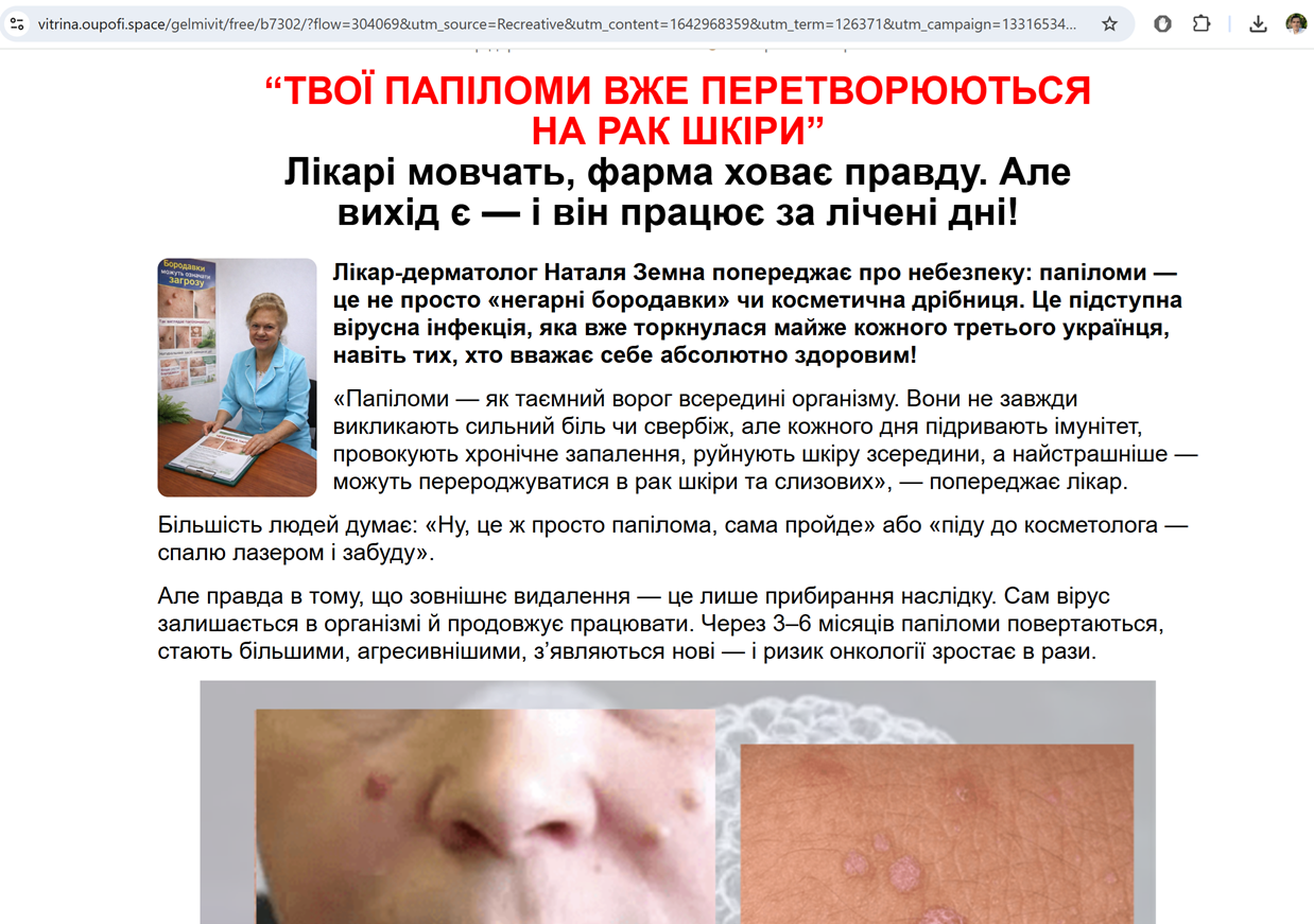 За кліком на рекламу читач потрапляє на ось таку сторінку.