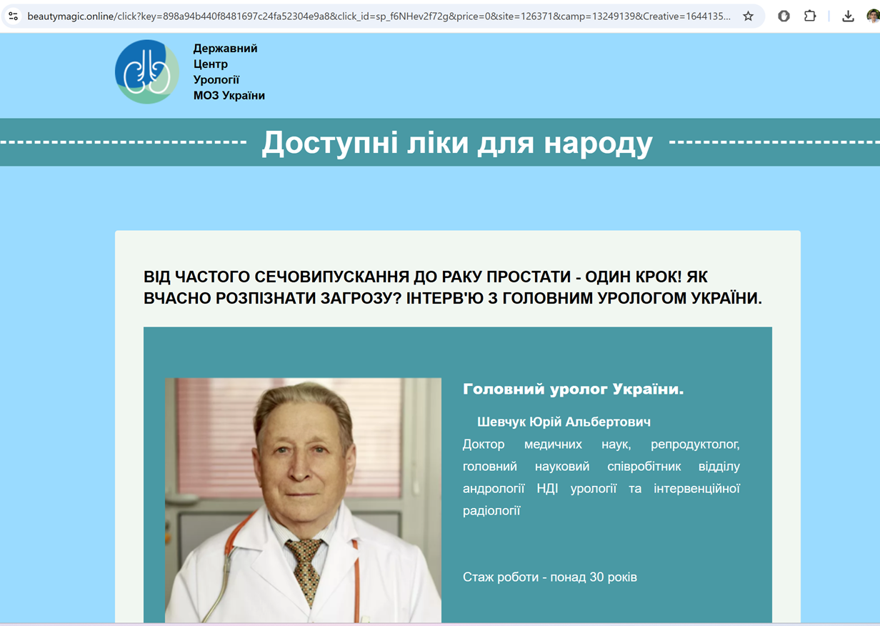 Дезінформаційний сайт з продажу харчових добавок, на який веде реклама з сайту Цензор.НЕТ