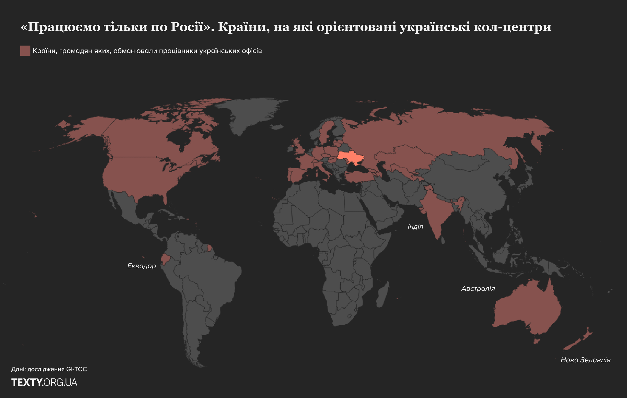 Географія роботи українських шахрайських «офісів»