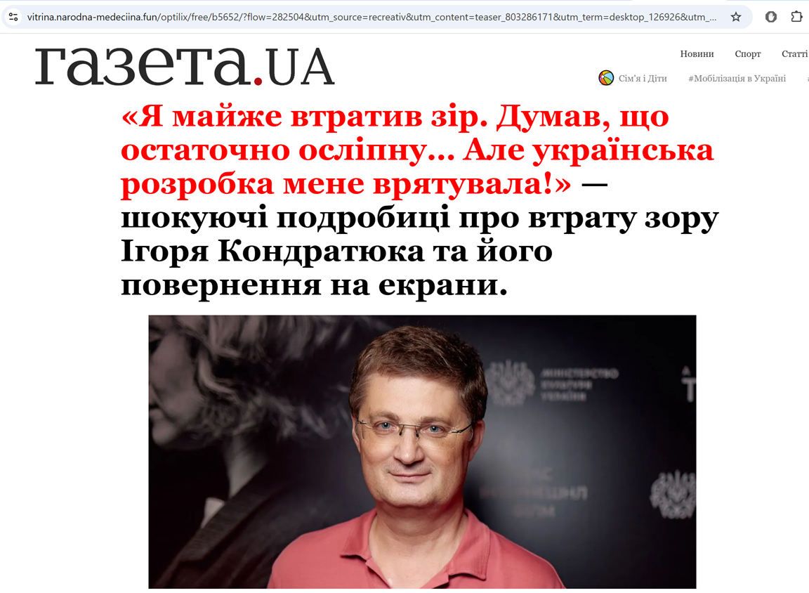 Дезінформаційний сайт з продажу харчової добавки Optilix, повʼязаний з колцентром.