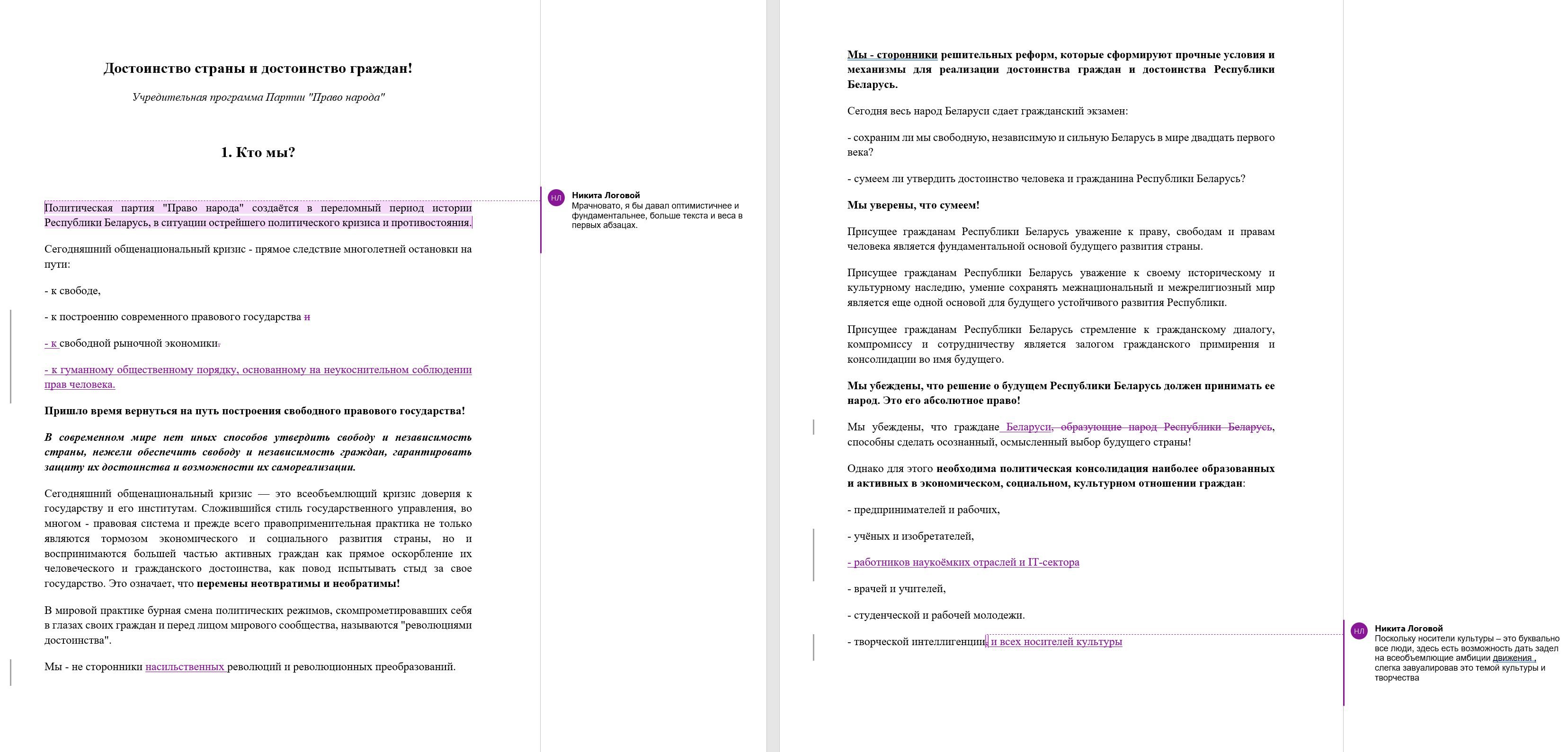 Документ із нотатками кремлівського куратора